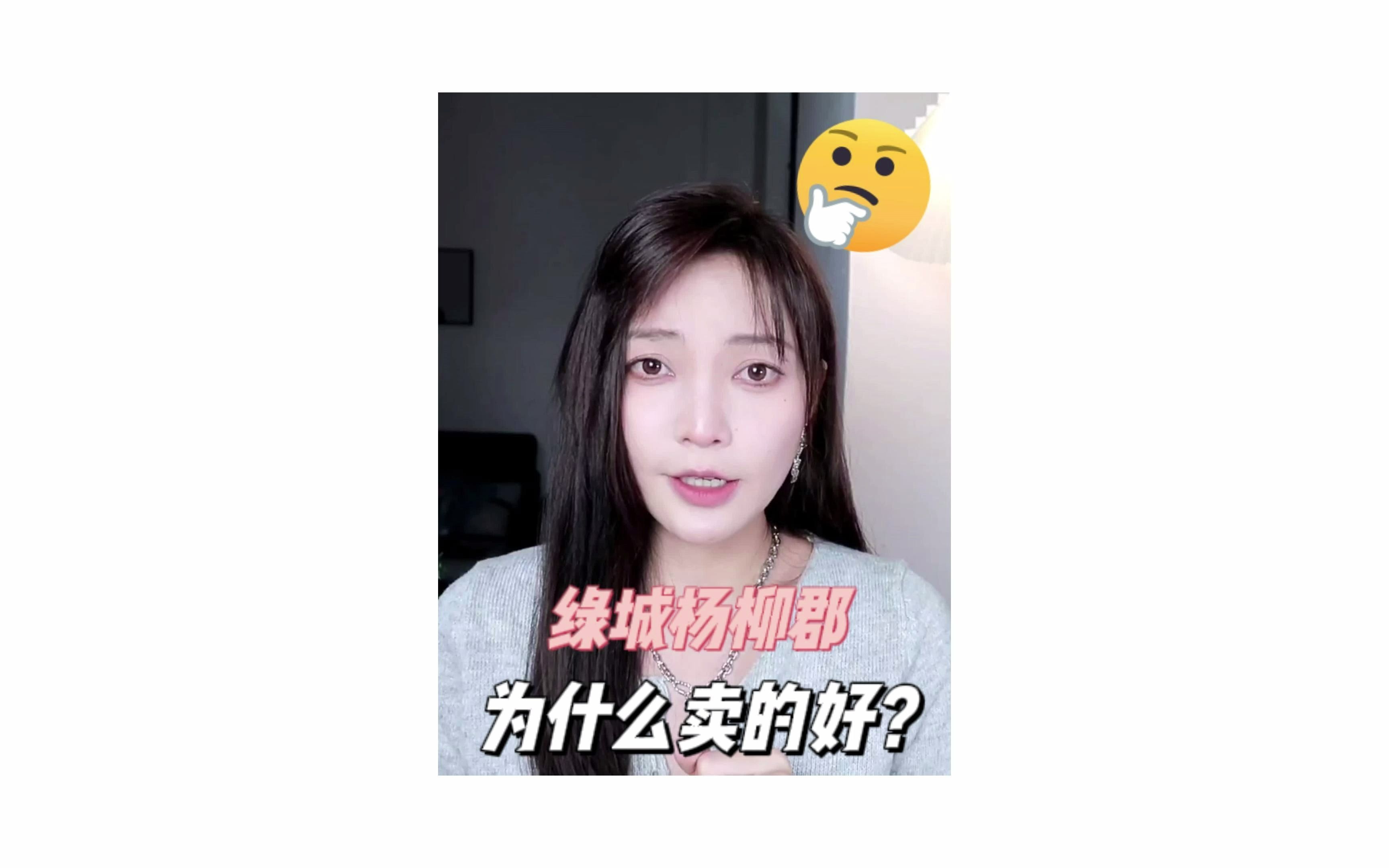 艮北的绿城杨柳郡凭什么卖的好?哔哩哔哩bilibili