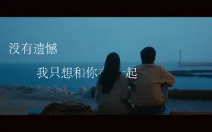 Download Video: 【我要我们在一起】“我就想你在我身边，这才是我想要的幸福”