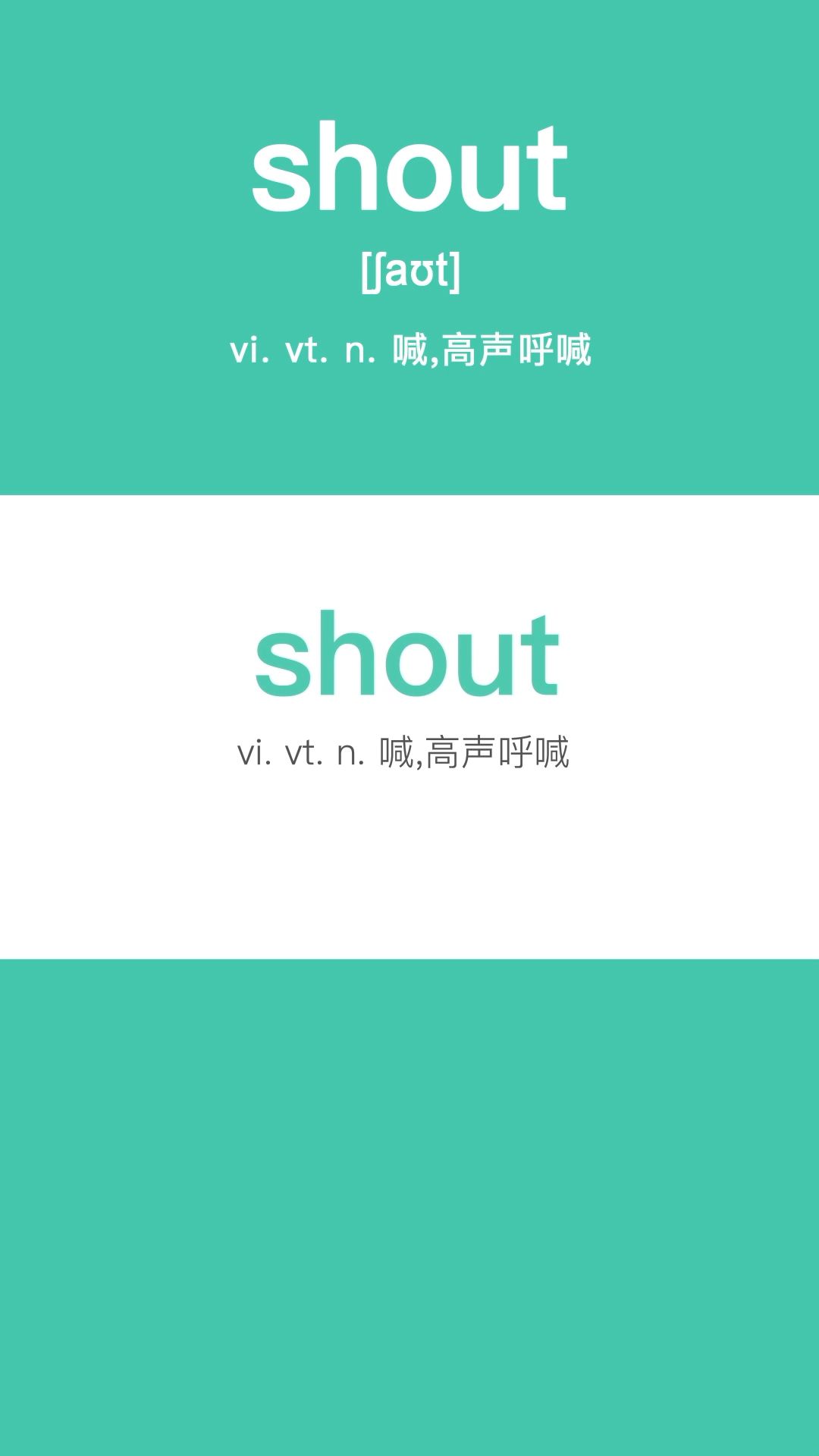 [图]shout