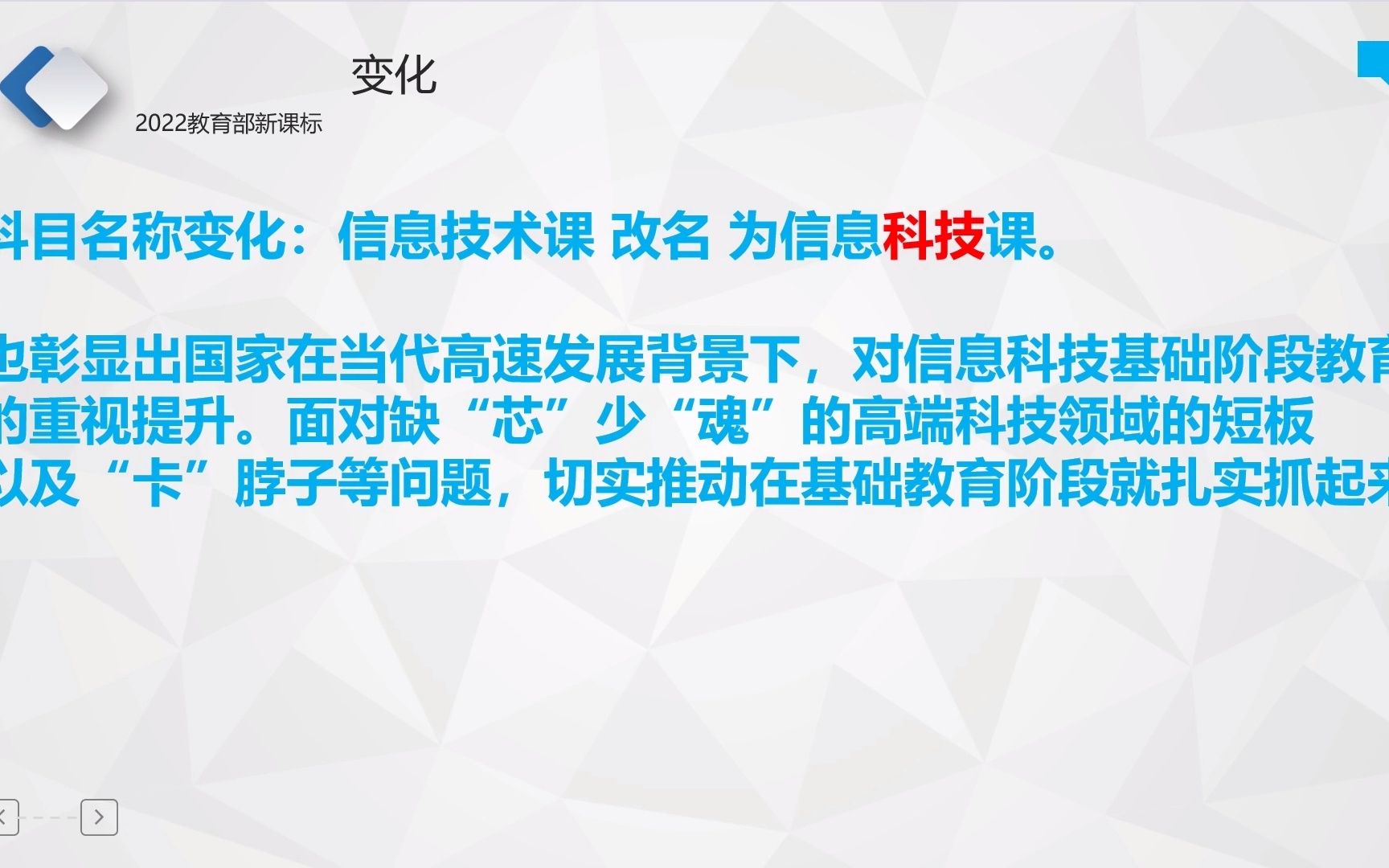 [图]2022教育部最新课标-义务教育阶段信息科技课的变化