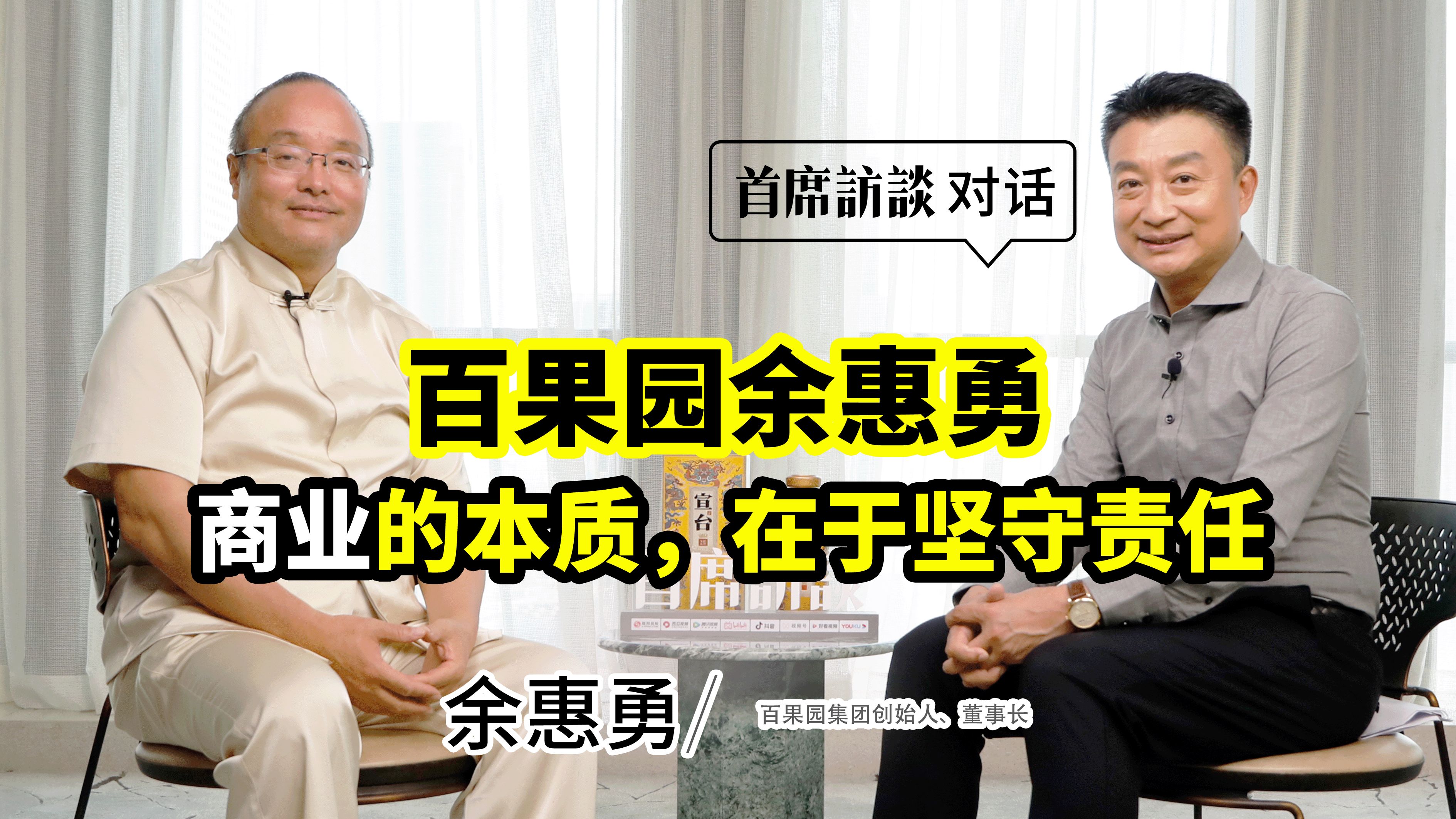 首席访谈丨百果园余惠勇:商业的本质,在于坚守责任哔哩哔哩bilibili