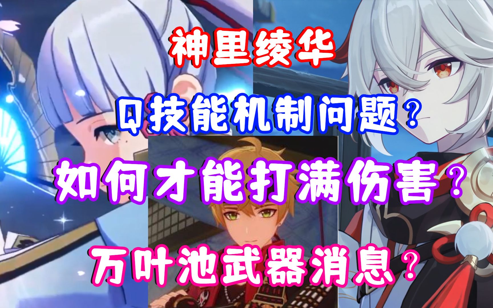 原神 霄宫技能命之座雷神早柚立绘稻妻地图 稻妻的大饼全都来了 游戏社