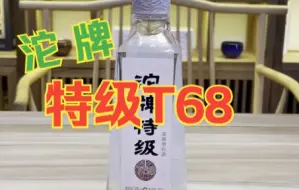 Télécharger la video: 【酱迷会】#酱迷 尝百酒，沱牌特级T68品评，来自舍得酒业的#浓香口粮酒