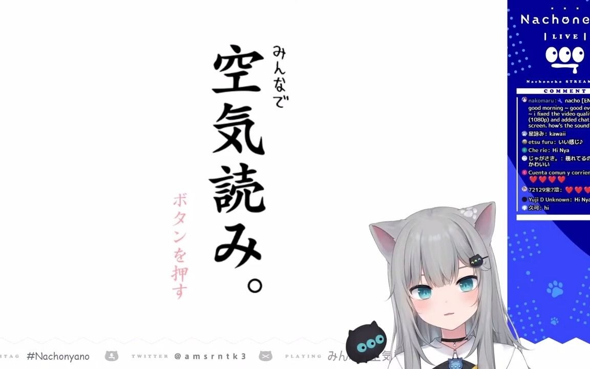 【みんなで空気読み.】よむよ【Nachoneko】 20210906 2241哔哩哔哩bilibili