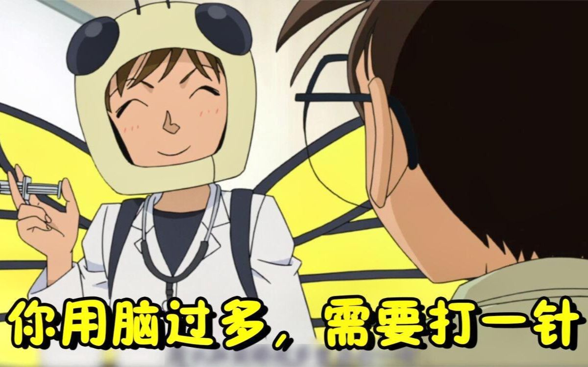 为了破案,柯南假装去看病,没想到医生却说:用脑过多,需要打针