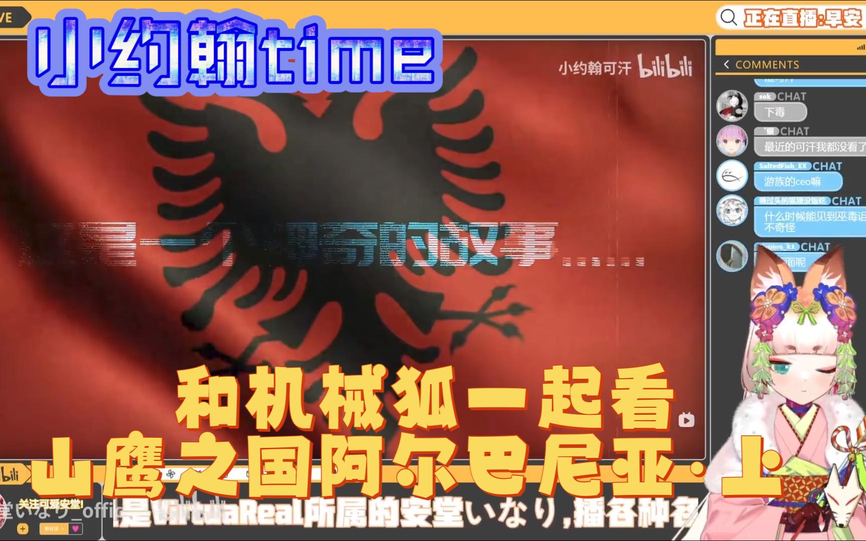 【安堂いなり】一起看奇葩小国之疯狂拉黑大国的碉堡之国——阿尔巴尼亚ⷤ𘊥“”哩哔哩bilibili