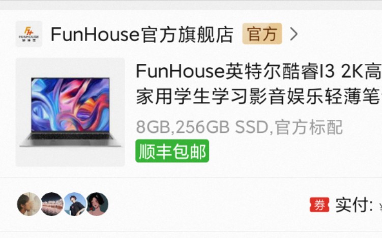 PDD不到2k的笔记本funhouse i3 10110u加2.2k屏只要1749到底怎么样,上个LOL试试哔哩哔哩bilibili