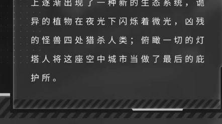 灵笼人物设定哔哩哔哩bilibili