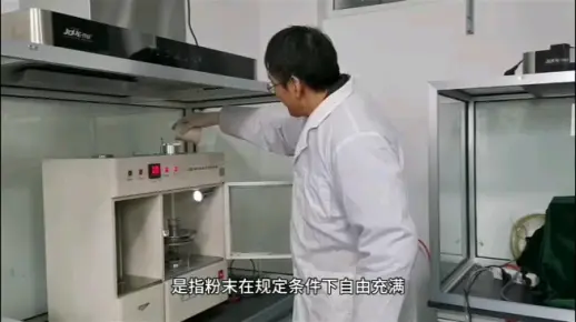 清大粉体粉体特性检测之粉体振实/松装密度
