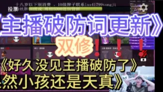 Download Video: 【刘小怂×御宅隐】2024.4.23，怂隐双修，主播昨晚破防记录~