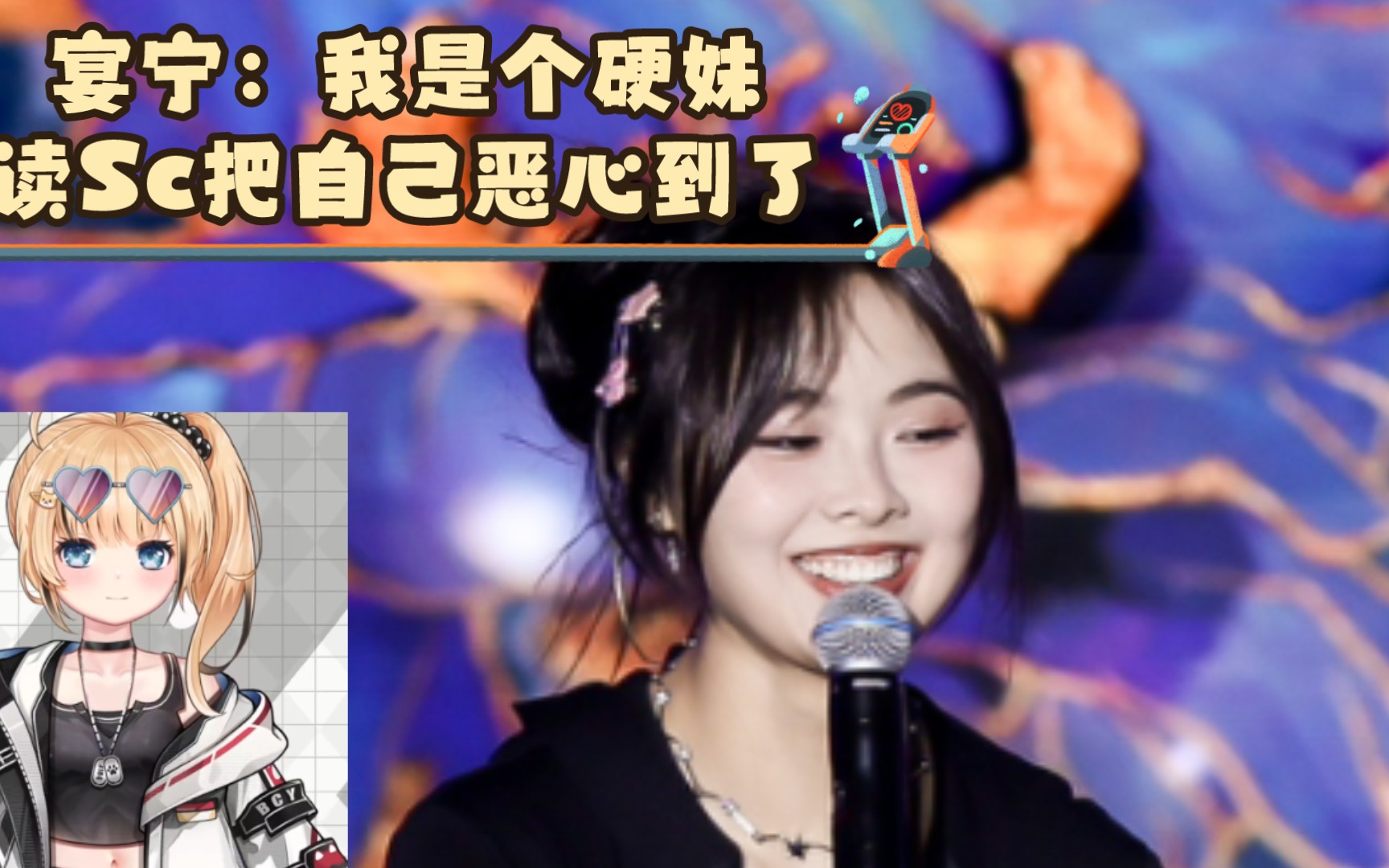 宴宁:我是个硬妹 不会发出软兮兮的声音