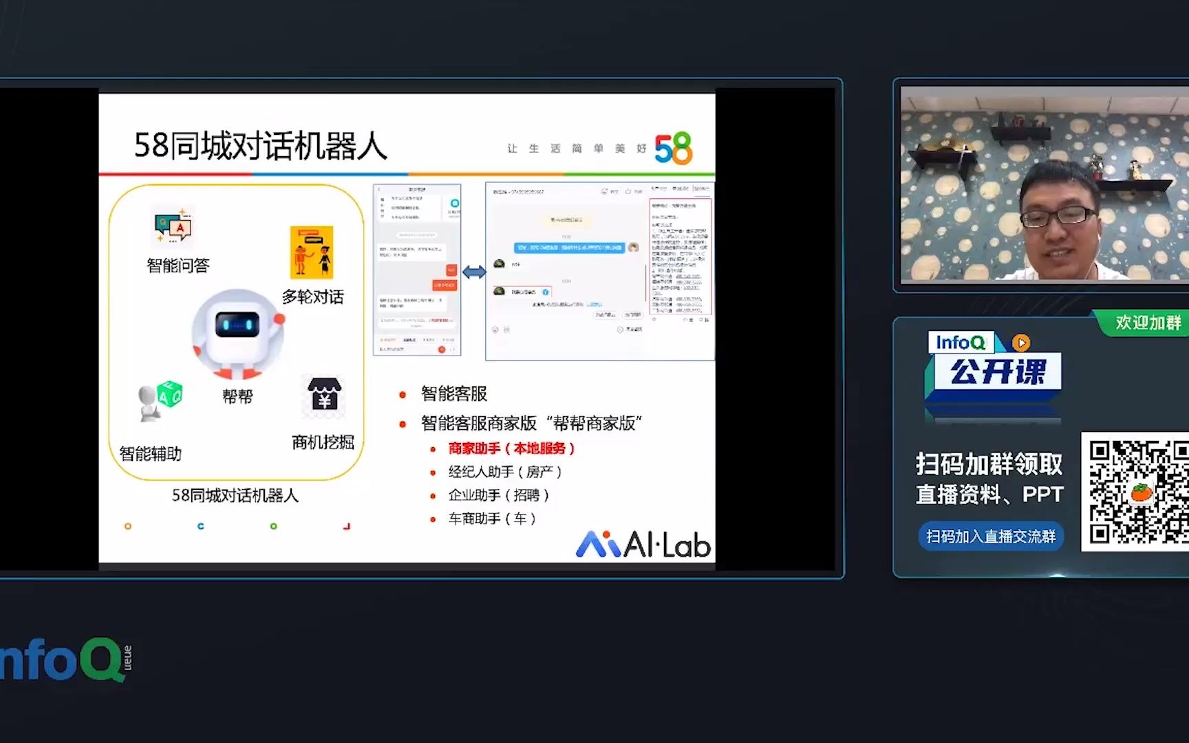 [图]58同城对话机器人应用实践