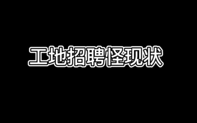 农民工和大学生的工资待遇,问题出现在哪里呢哔哩哔哩bilibili