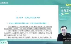 下载视频: 2024法考主观李佳法条定位+基础精讲+观点展示+制度简单+考前聚焦