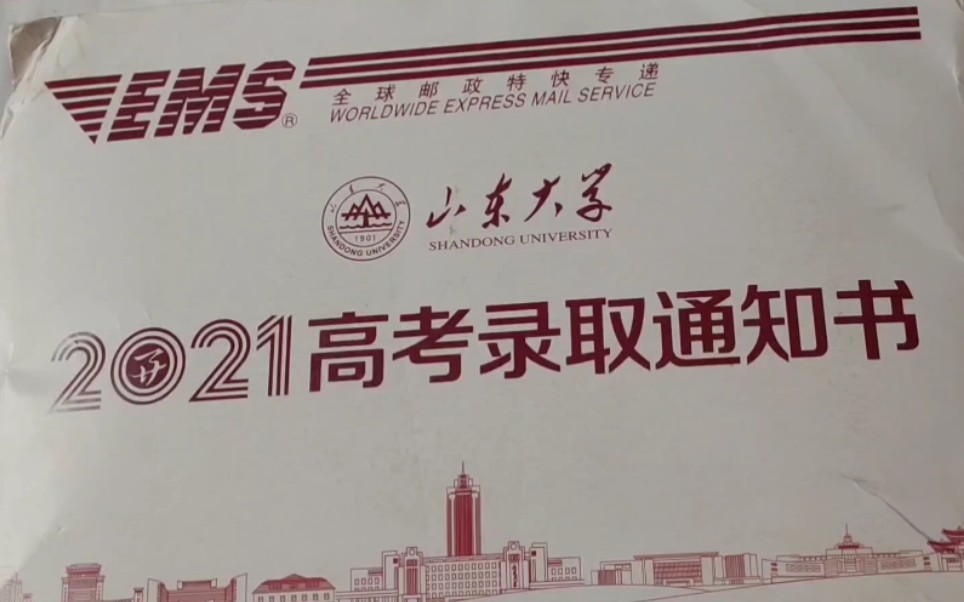 山东大学2021本科录取通知书来啦,开启拼图盲盒|临床医学5+3|录取通知书开箱|山东大学|哔哩哔哩bilibili