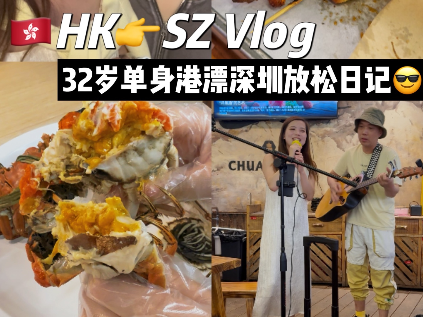 Vlog|叮咚~香港打工人去班味深圳fun嗨卡~哔哩哔哩bilibili