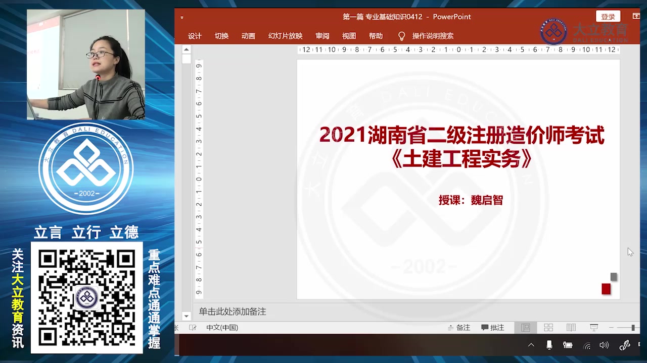 [图]【湖南】二造土建计价与计量精讲 魏启智