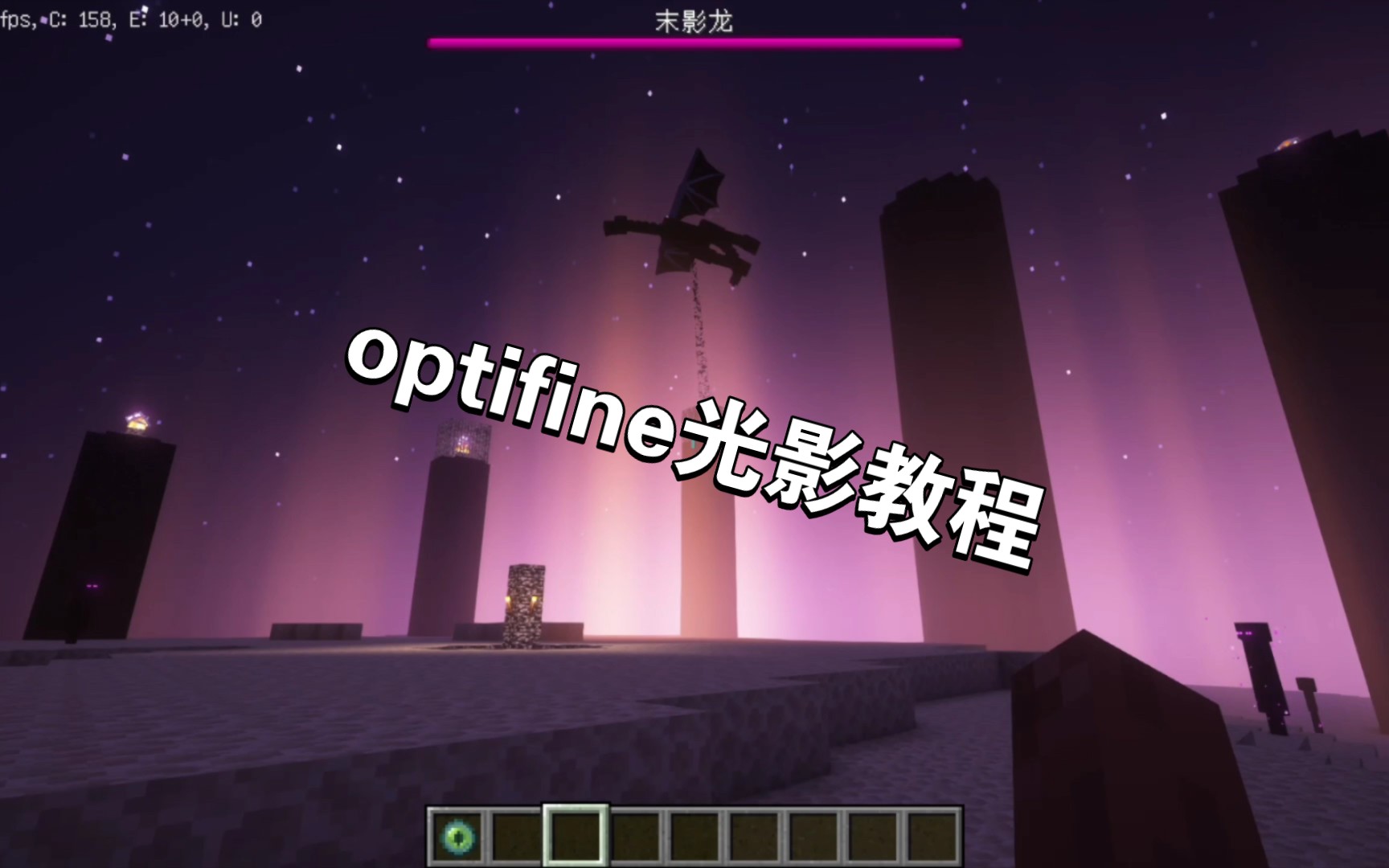 很简单的optifine装光影教程单机游戏热门视频