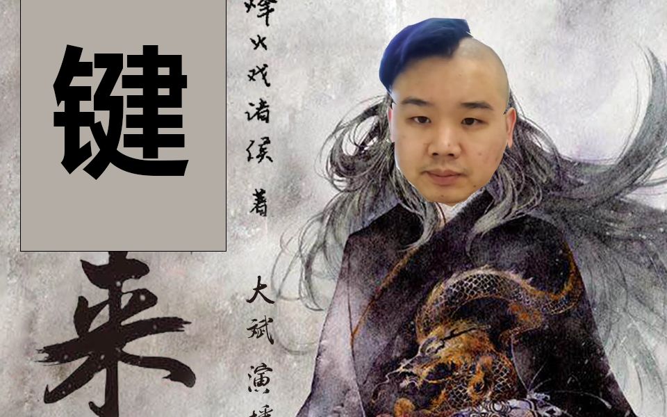 张顺飞企图突破陆地键仙之境,泰坦大帝大喝一声我为键帝,当镇压世间