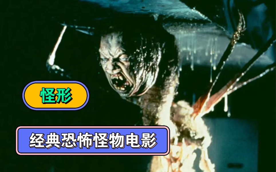 经典科幻恐怖电影怪形,怪物模型做的实在太逼真!