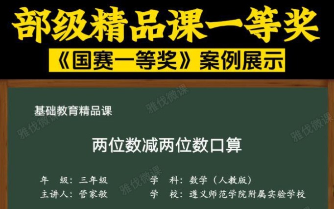 [图]部级精品课一等奖国赛获奖案例分享，教师出境微课视频录制。2023年精品课火热进行中，想参赛的老师抓紧联系我，所有年级不限科目，全国中小学的老师均可报名。精品课