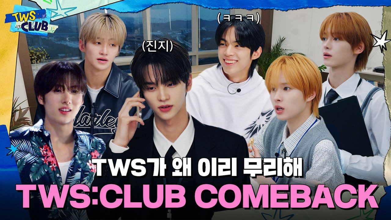 [TWS:CLUB] Teaser-TWS_PLEDIS-TWS_PLEDIS-哔哩哔哩视频
