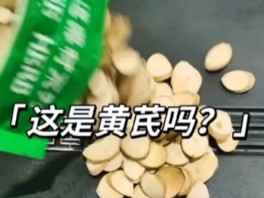 黄芪鉴别图谱哔哩哔哩bilibili