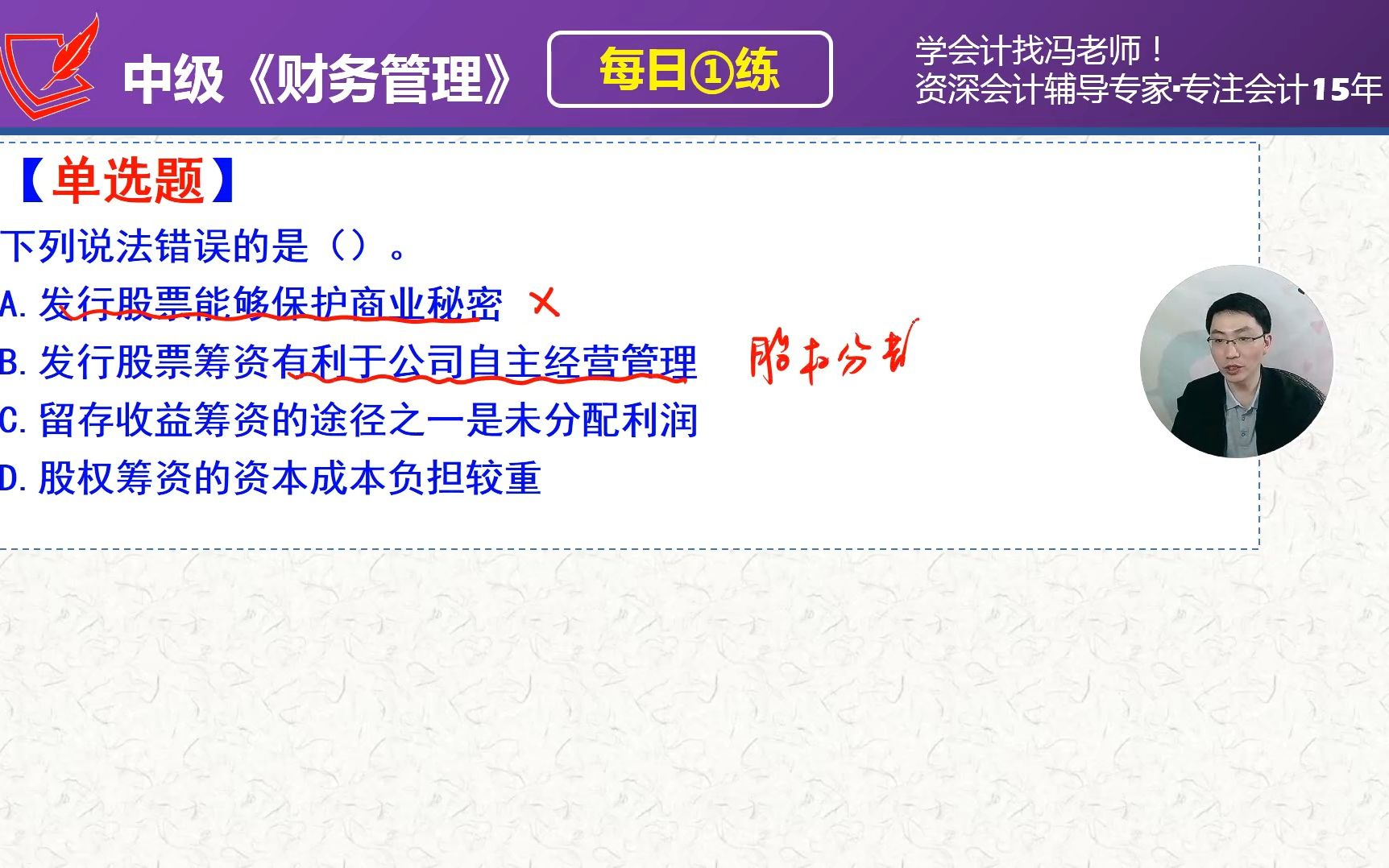 中会《财务管理》每日一练第312天,发行股票筹资的特点哔哩哔哩bilibili