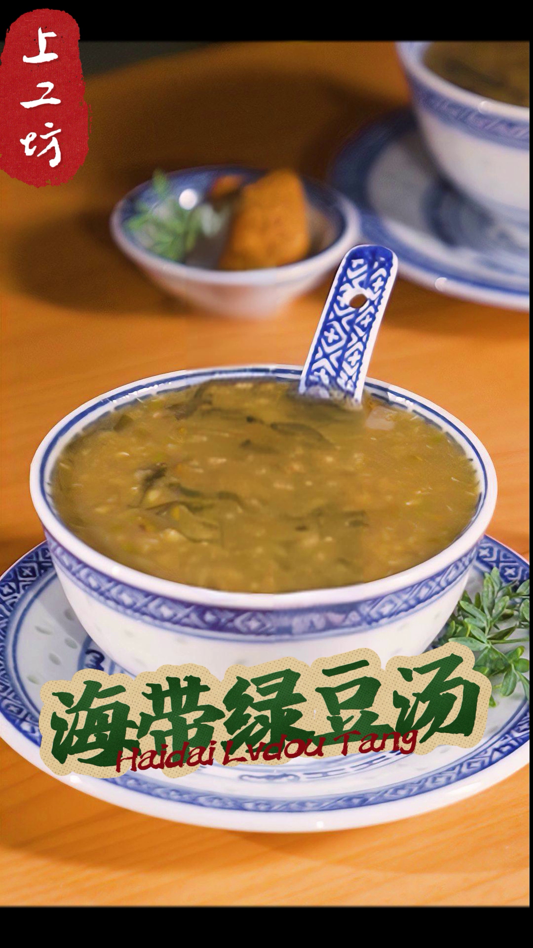 海带绿豆汤
