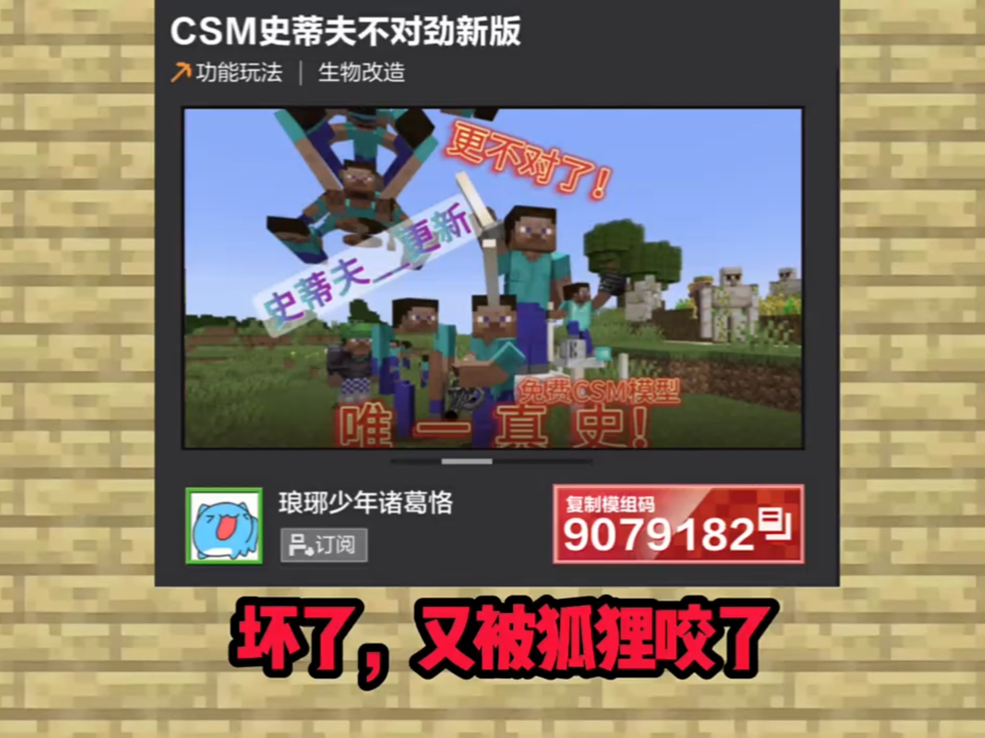 完了，又被狐狸咬了