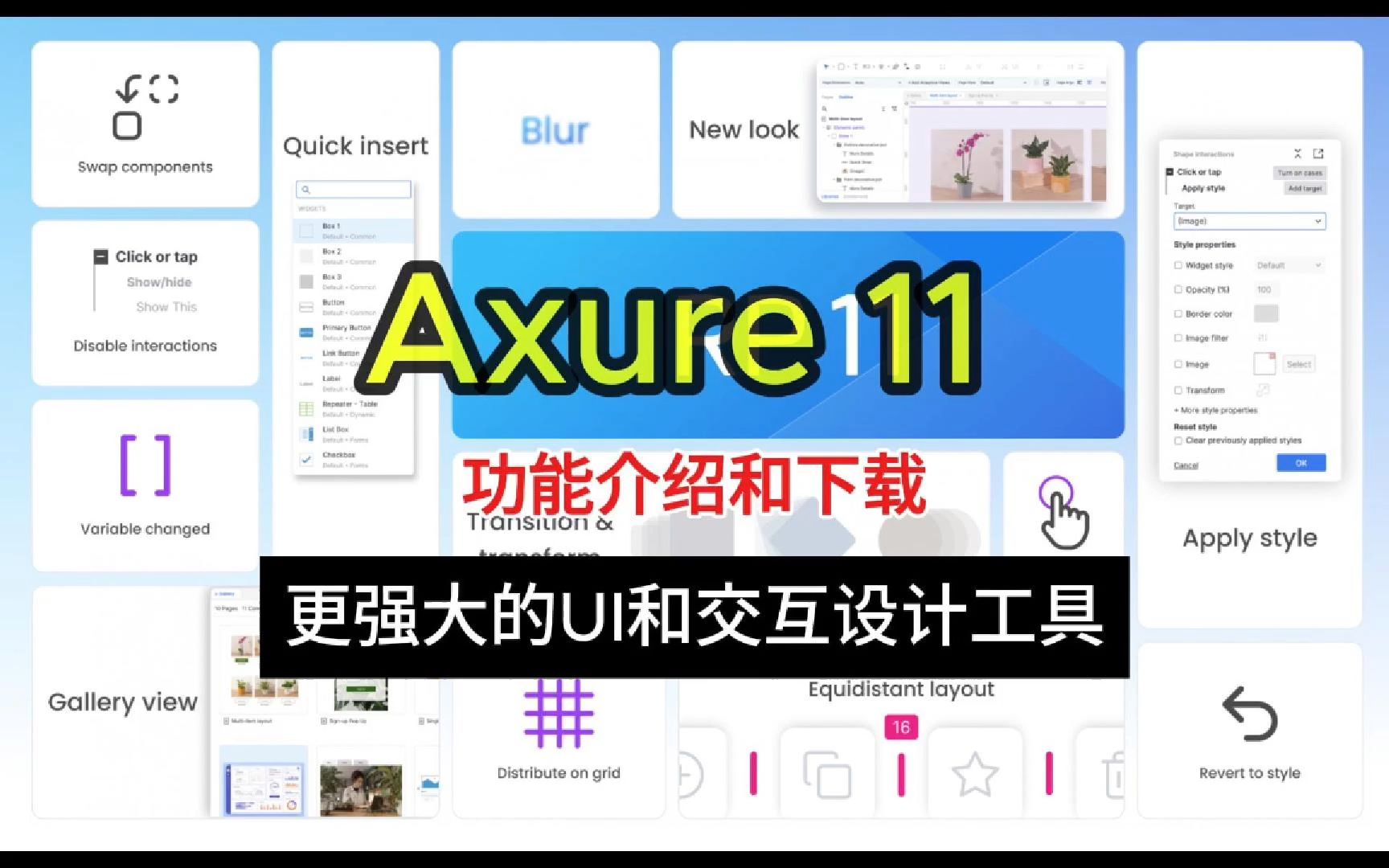 Axure RP 11简介和下载哔哩哔哩bilibili