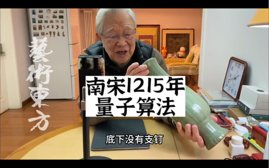 相信量子鉴定结果,但又怀疑量子鉴定,测出来1215年,再送给杨实老师鉴宝,结果还是不认可哔哩哔哩bilibili