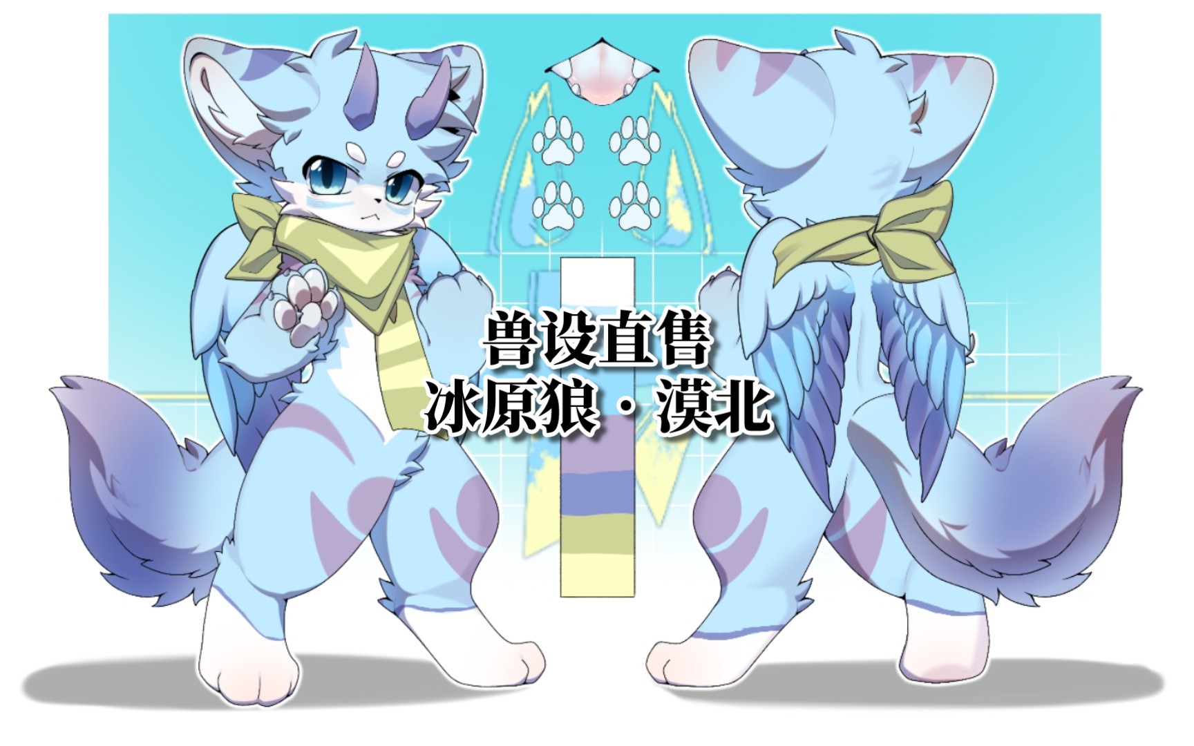 [兽设直售]这次出售的是一只冰原狼,50直售,有幼崽赠图