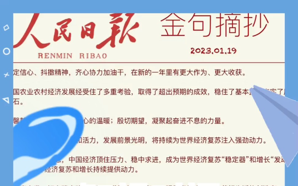 人民日报金句摘抄只要心怀家国,奉献又何尝不是一种绽放.人民日报素材 国考 申论 人民日报金句 好句摘抄分享省考#文章代写服务哔哩哔哩bilibili