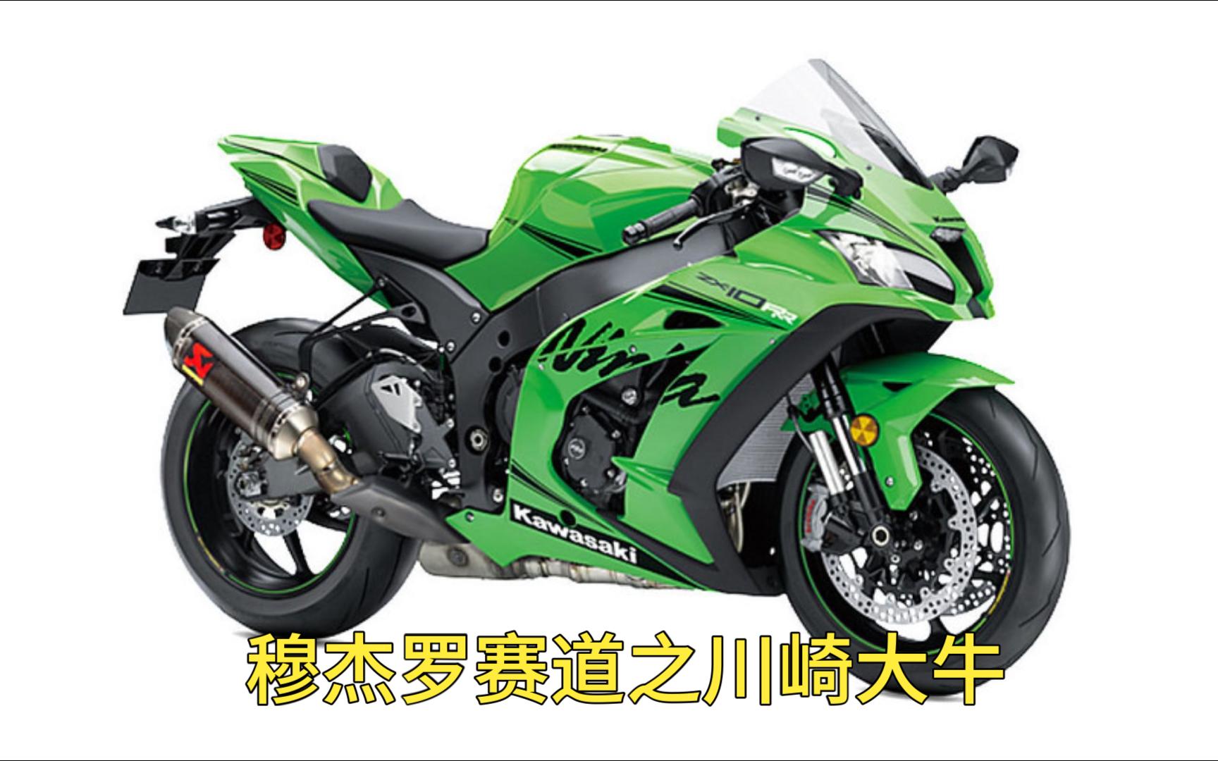 云骑车日记02:穆杰罗赛道之川崎大牛