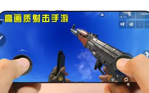 Tải video: 当你不玩CF吃鸡时，还可以尝试的射击手游，画质还行