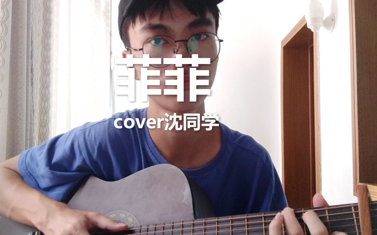 【吉他翻唱】附譜 菲菲cover沈以誠