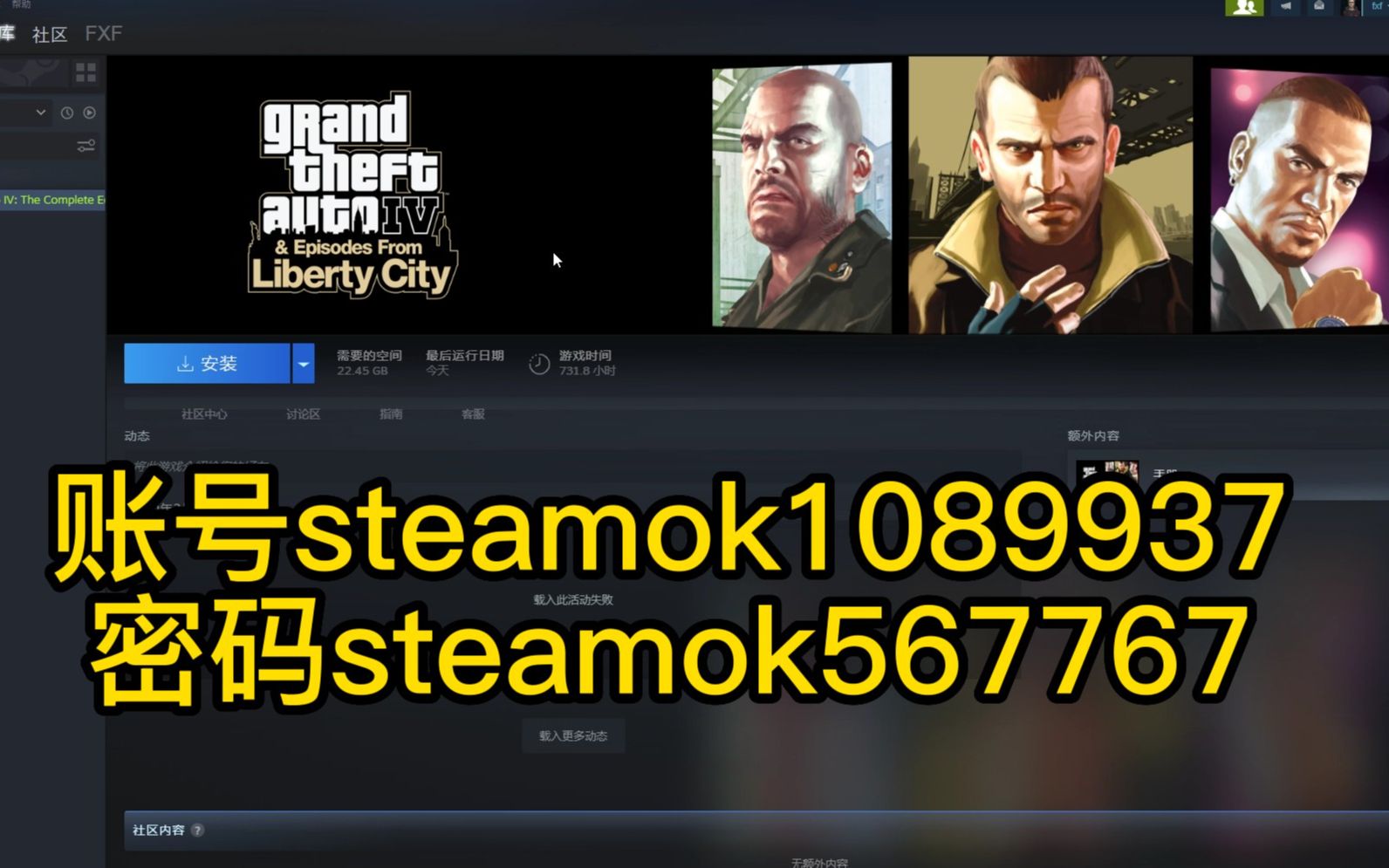 [图]经典！免费送《GTA4》steam账号密码