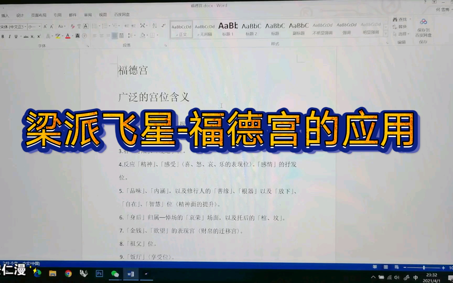 梁派飞星小课堂///【福德宫的应用】///上部分宫位含义,下部分紫占实例分析///【紫微斗数命理是一种推理演变的理论,不求共识,分享逻辑哈】哔哩哔哩...