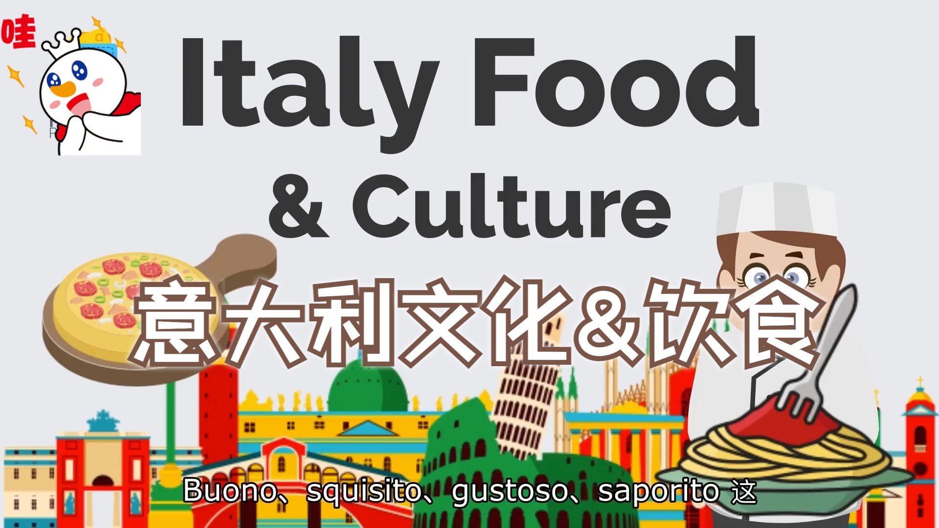 [图]【了解世界文化学习英语】意大利文化 &意大利饮食文化 Italian Food & Health   Italy Culture