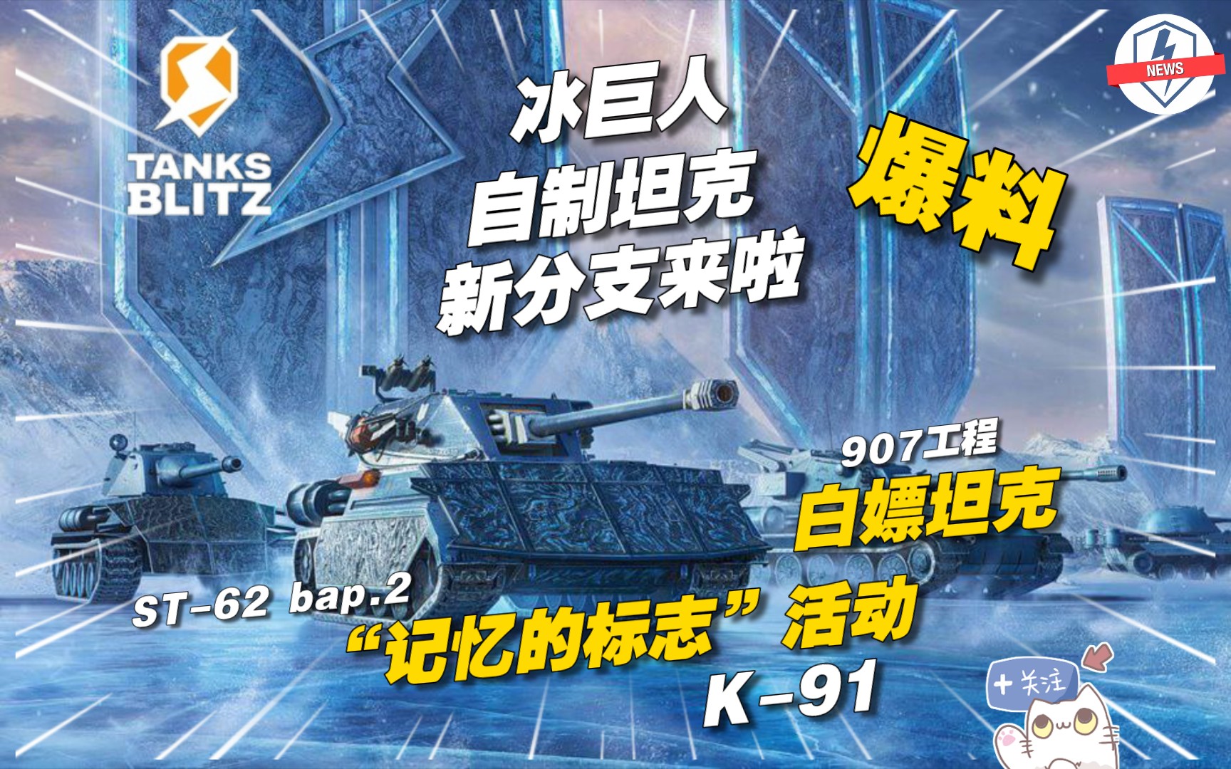 【Tanks Blitz】⚡莱服自制坦克新分支来啦!𐟑‰白嫖活动“记忆的标志”哔哩哔哩bilibiliWOTB