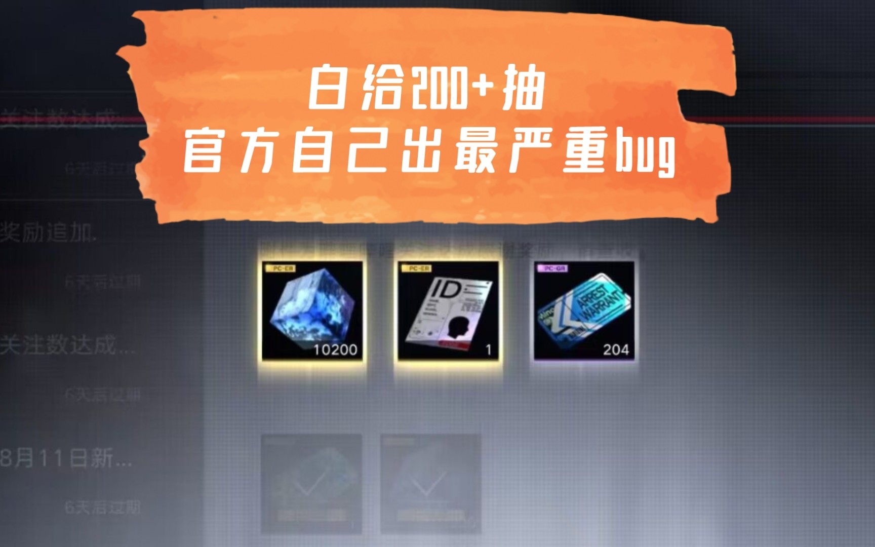 無期迷途開服王炸,最嚴重bug,系統郵箱bug,部分玩家白嫖幾百抽,無語了