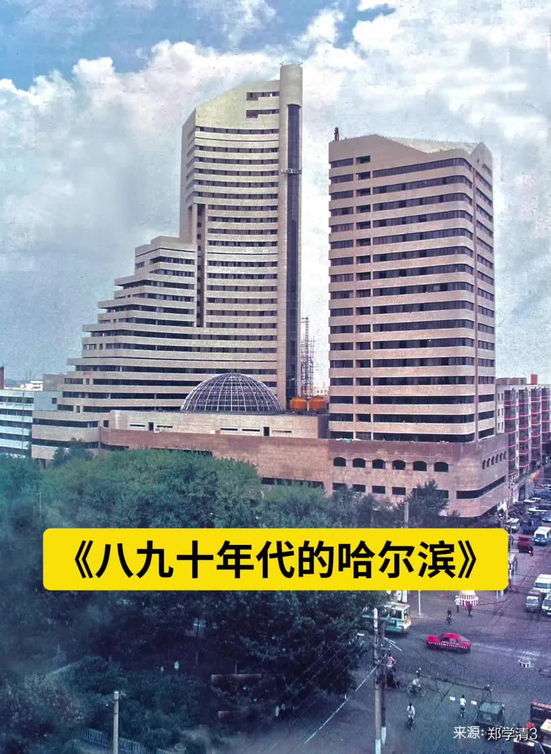 80年代哈尔滨的地标建筑,有人知道这是哪吗