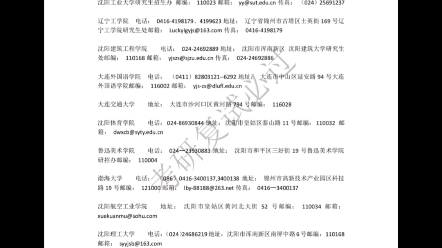 考研调剂 各高校研招办电话 求学简历哔哩哔哩bilibili