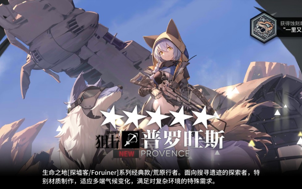 明日方舟普罗旺斯新皮肤荒原行者展示
