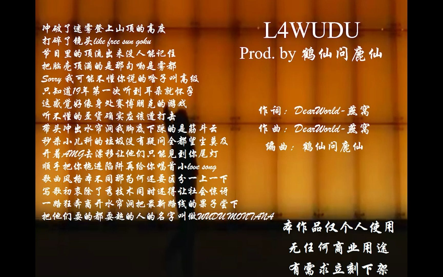 【L4WUDU】雾都哥同名曲《L4WUDU》,diss网络跟风喷子哔哩哔哩bilibili