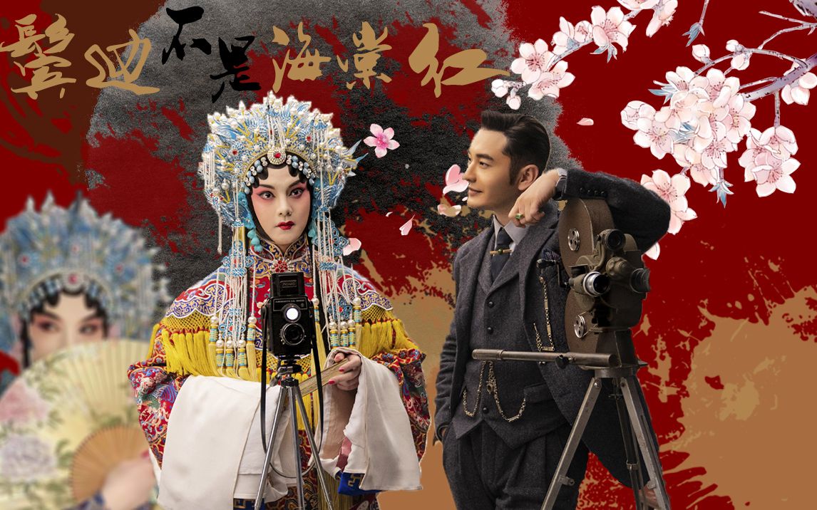 鬓边不是海棠红梨园泪制作配音二爷你知道什么是知音吗