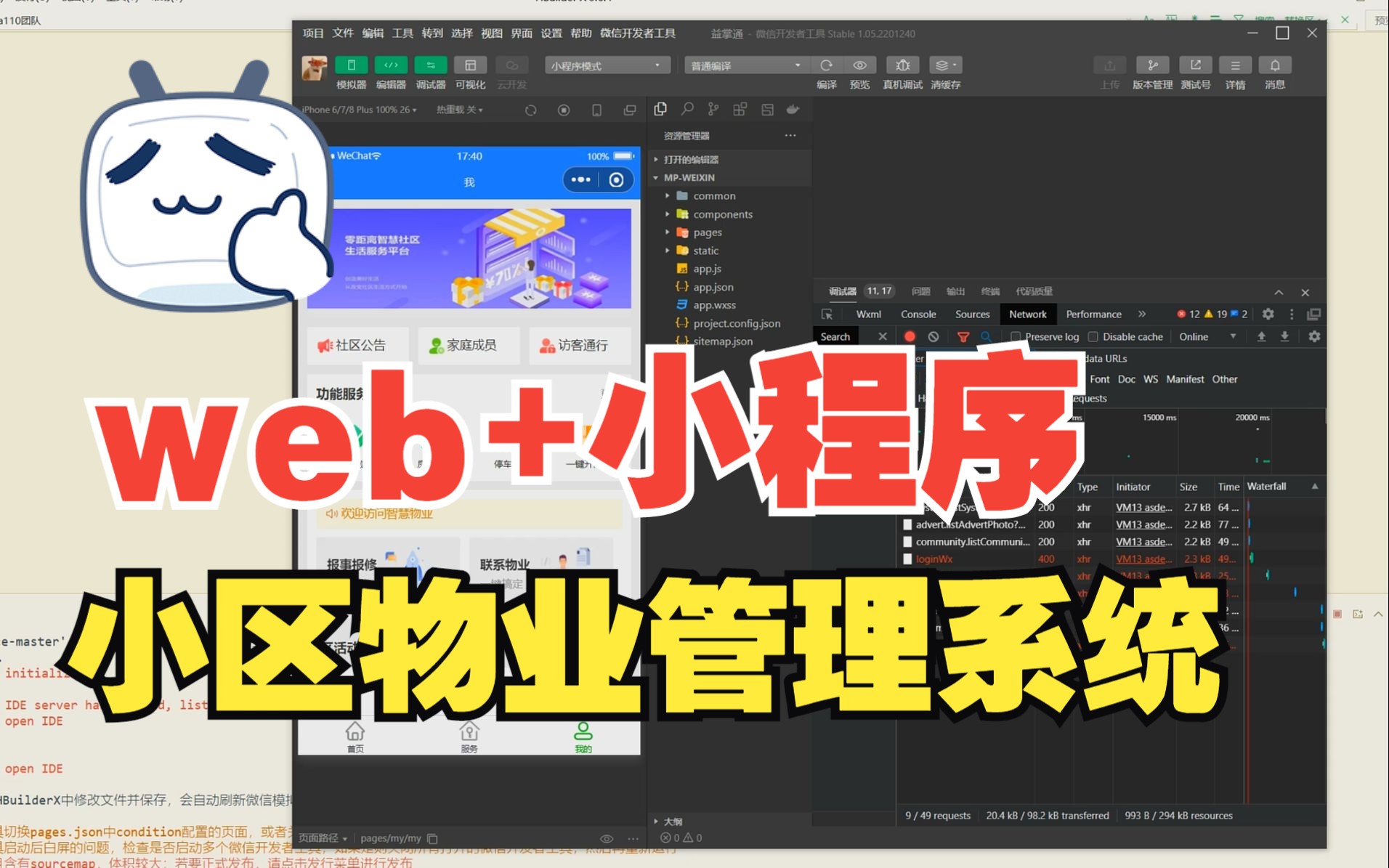 springboot vue 小程序小区物业管理系统【物业手机版(小程序)+物业系统后端+物业系统前端+业主手机端(小程序)】(功能较丰富)哔哩哔哩bilibili