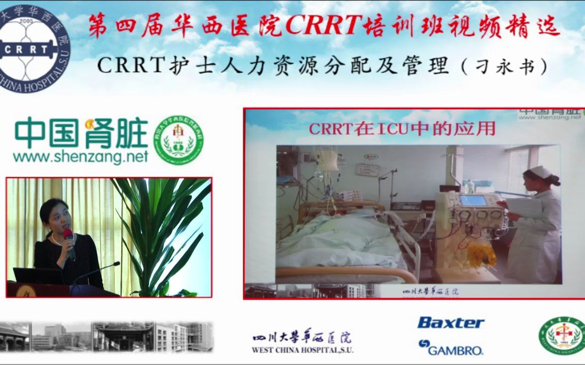 4.CRRT护士人力资源分配及管理(刁永书)哔哩哔哩bilibili