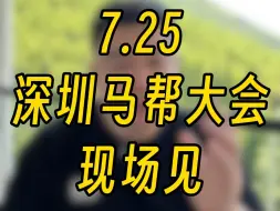 Download Video: 马帮